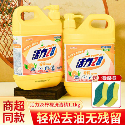 活力28柠檬洗洁精食品级温和配方