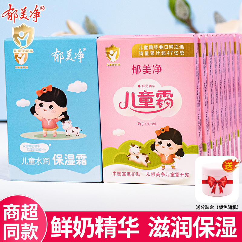 郁美净3岁40g滋润保湿儿童滋润霜