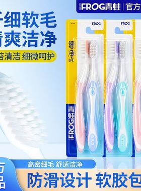 2支装青蛙牙刷细净软毛口腔清洁净齿成人男女情侣家庭装官方正品
