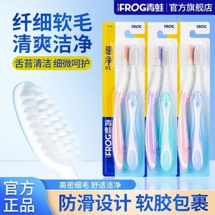 2支装青蛙牙刷细净软毛口腔清洁净齿成人男女情侣家庭装官方正品