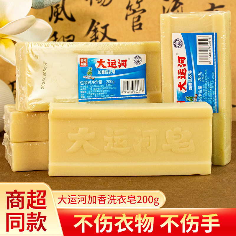 大运河肥皂去污效果好天然无添加