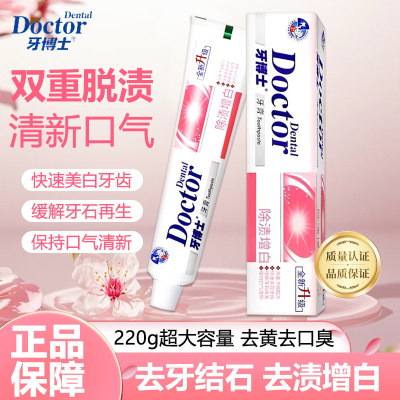 牙博士除渍增白牙膏220g去渍美亮白牙齿黄牙垢烟渍口气清新实惠装,洗护清洁剂/卫生巾/纸/香薰,牙膏,淘宝优惠券,粉丝福利购,淘宝优惠卷