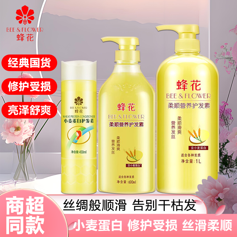蜂花小麦蛋白护发素修护干枯毛躁烫染受损发亮泽营养顺滑国货正品,美发护发/假发,洗发水,淘宝优惠券,粉丝福利购,淘宝优惠卷