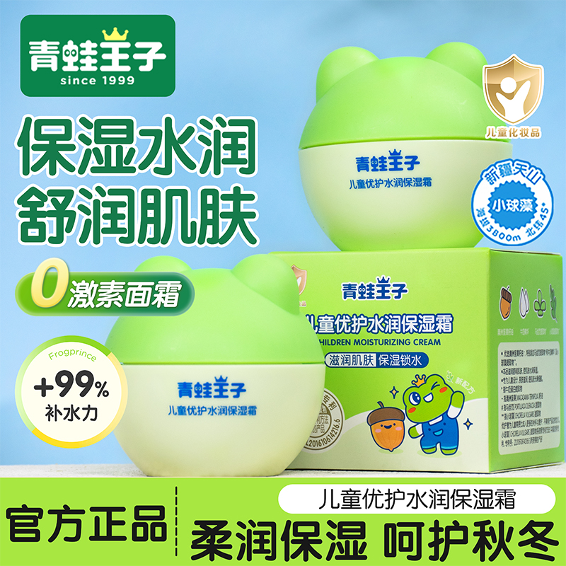 青蛙王子宝宝霜滋润保湿补水防裂婴儿润肤乳身体乳儿童润肤面霜