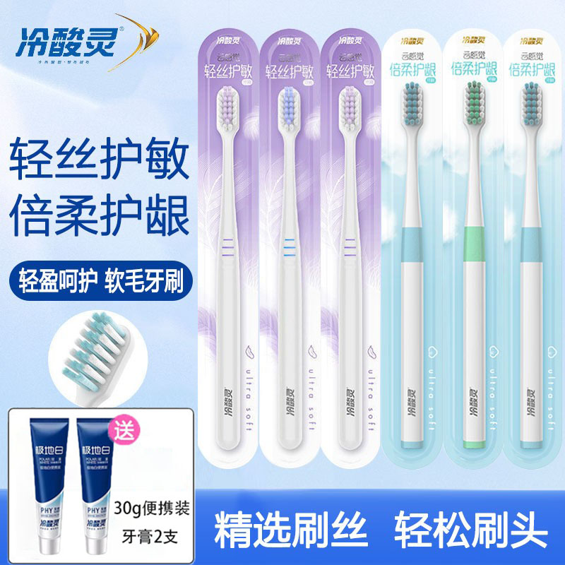 冷酸灵倍柔护龈牙刷软毛家庭情侣