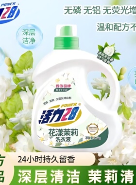 活力28花漾茉莉洗衣液洁净衣物亮白增艳留香持久实惠正品大瓶家用