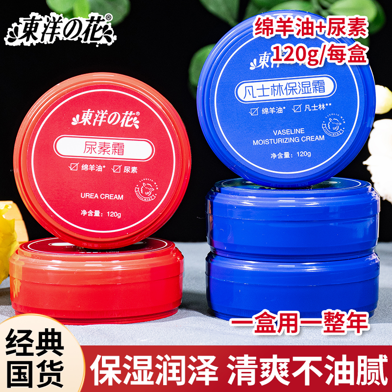 东洋之花秋冬尿素凡士林保湿霜