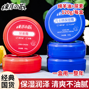 东洋之花尿素霜120g保湿 水润肌肤凡士林面霜男女秋冬护肤霜绵羊油