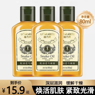 隆力奇壹号蛇油凝露身体乳液甘油保湿滋润补水护皮肤干燥面霜精油