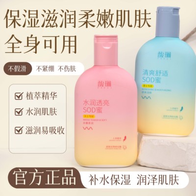 馥珮SOD蜜乳液补水保湿