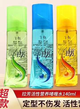 140ml拉芳啫喱水持久定型清香保湿喷雾啫哩男士女士通用强力定型