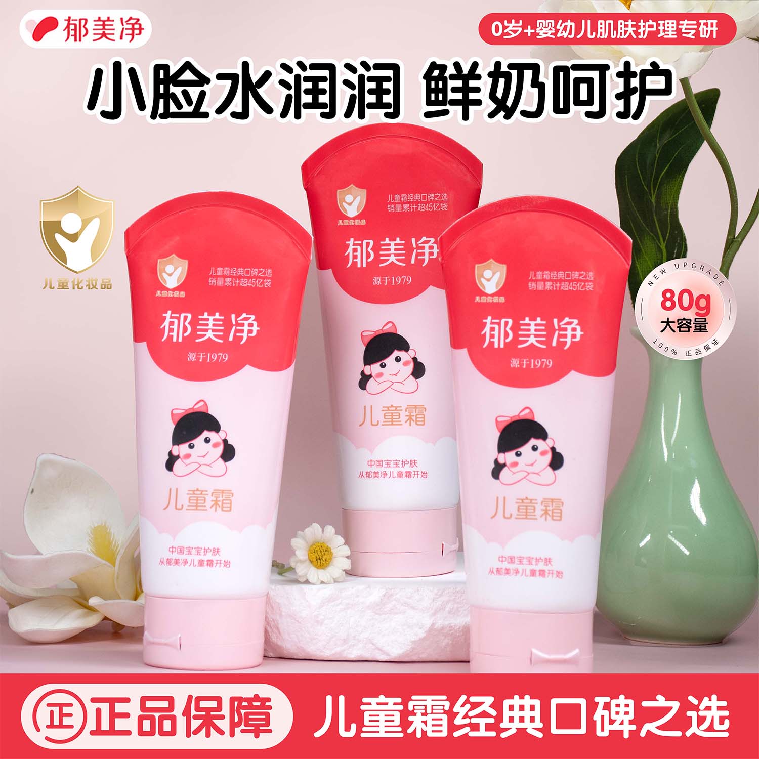 郁美净儿童霜软管便携装滋润保湿擦脸霜舒缓肌肤干燥起皮官方正品