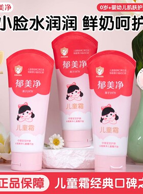 郁美净儿童霜软管便携装滋润保湿擦脸霜舒缓肌肤干燥起皮官方正品