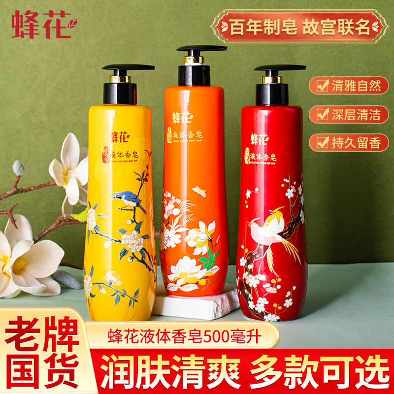 蜂花液体香皂500g檀香琥珀沉香精油洗澡洗手留香男女士沐浴露国货,洗护清洁剂/卫生巾/纸/香薰,香皂,淘宝优惠券,粉丝福利购,淘宝优惠卷
