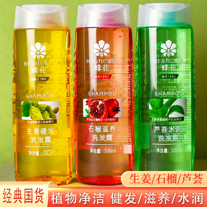 蜂花上海任何发质通用洗发水