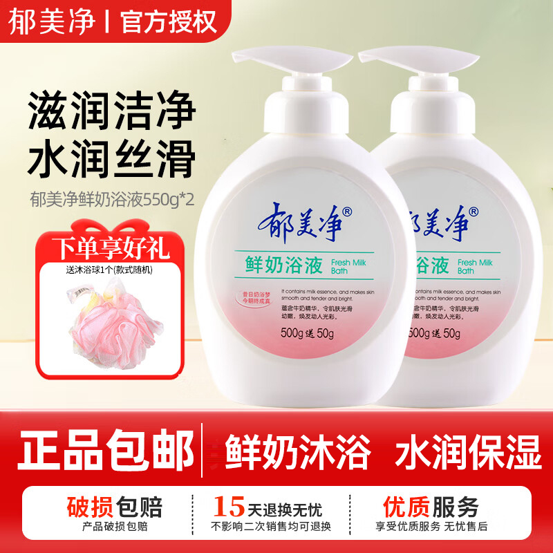 郁美净鲜奶浴液550g滋润护肤保湿