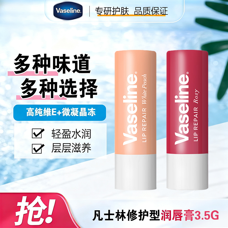 凡士林修护型润唇膏滋润保湿