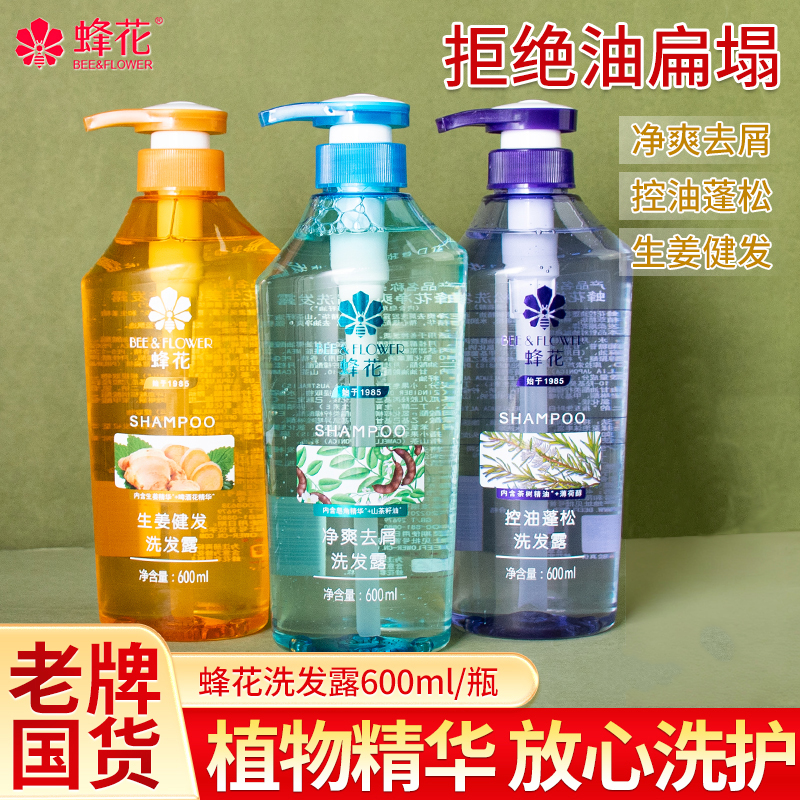 蜂花净爽去屑洗发露皂角精华