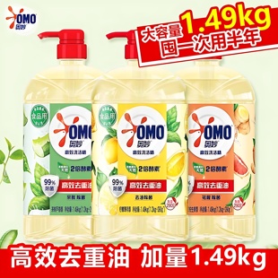 1.49kg奥妙高效洗洁精酵素果蔬餐具净去农残不伤手柠檬去油家用装