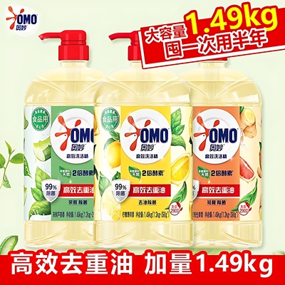 奥妙果蔬净洗洁精轻松按压去油