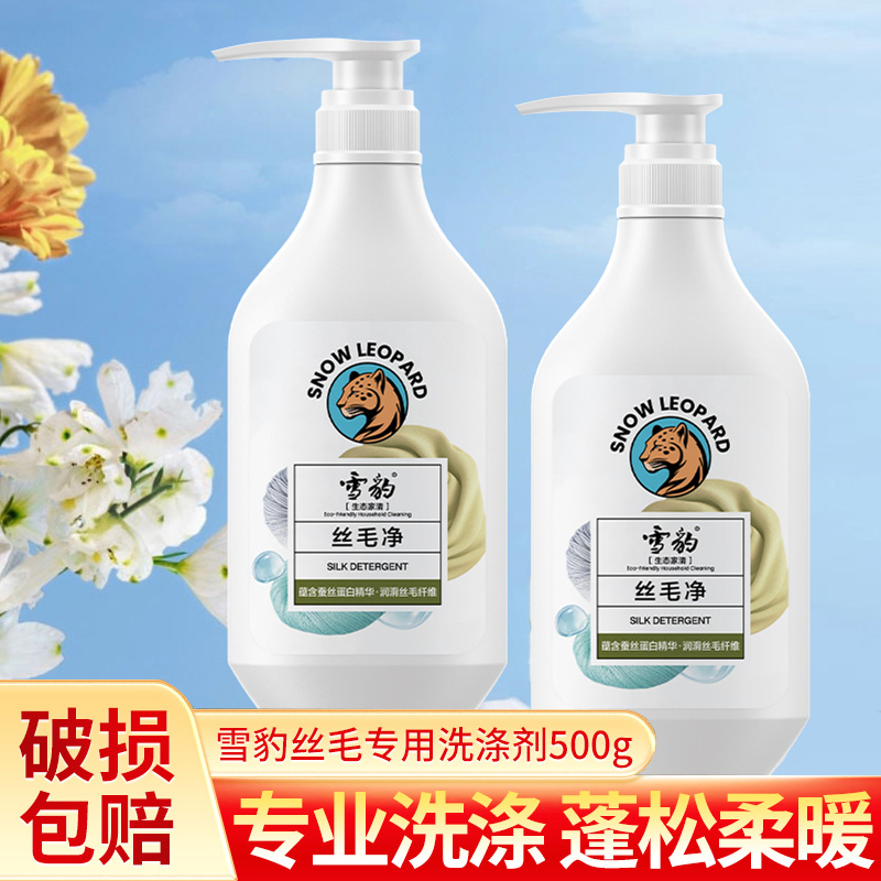 500ml雪豹蓬松柔丝毛羊毛丝毛净
