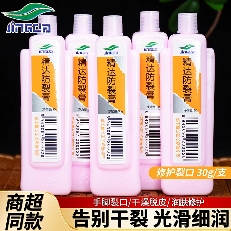 老牌国货精达防裂膏手足干裂防皲裂干燥滋润保湿护手霜脚后跟开裂,洗护清洁剂/卫生巾/纸/香薰,护手霜,淘宝优惠券,粉丝福利购,淘宝优惠卷