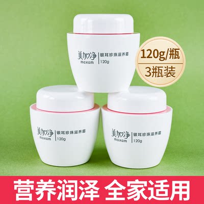 美加净银耳珍珠滋养霜120g3瓶装