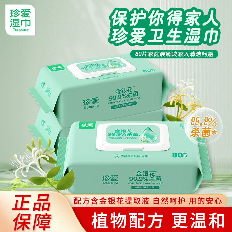 珍爱湿巾卫生湿巾家用擦脸洗脸清洁湿纸巾金银花湿巾纸杀菌大包装,洗护清洁剂/卫生巾/纸/香薰,常规湿巾,淘宝优惠券,粉丝福利购,淘宝优惠卷