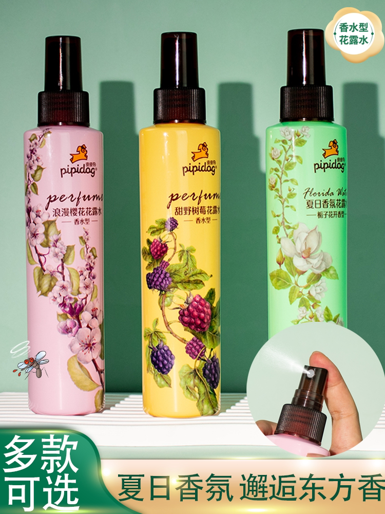 皮皮狗花露水165ml植物喷雾香水祛痱止痒持久清香防蚊香蚊不叮虫