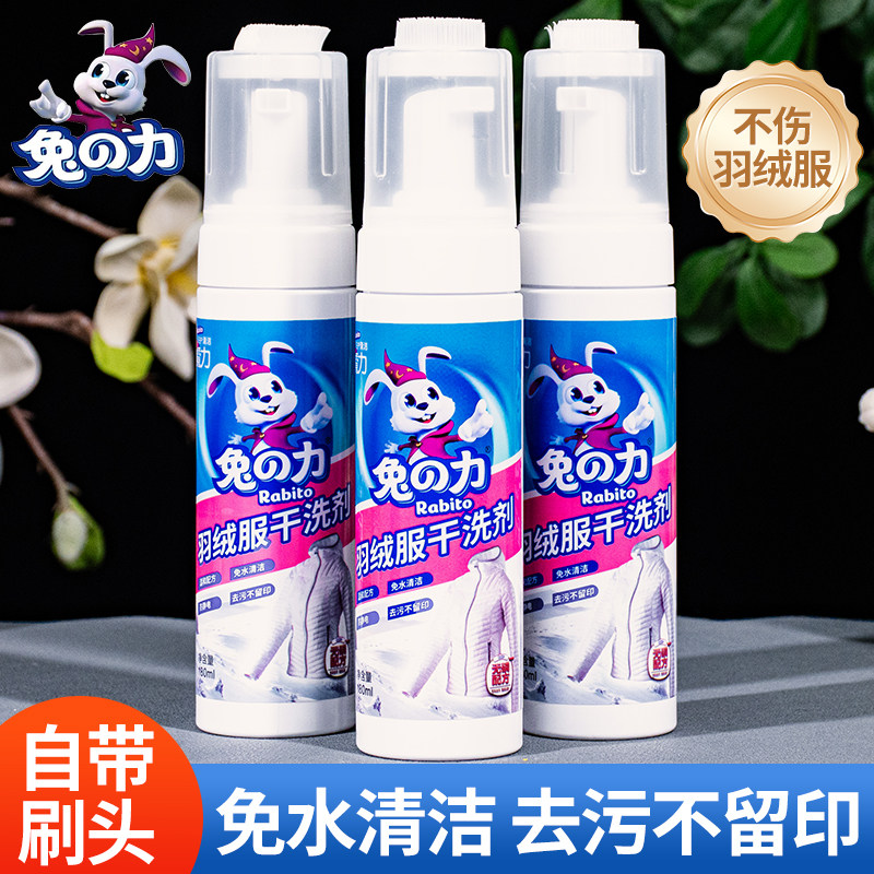 兔力羽绒服清洗剂免水洗清洁剂干洗剂家用棉衣洗涤剂免洗喷雾泡沫,洗护清洁剂/卫生巾/纸/香薰,常规洗衣液,淘宝优惠券,粉丝福利购,淘宝优惠卷