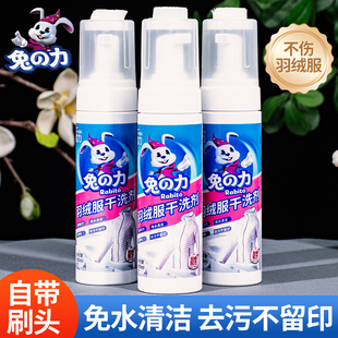 兔力羽绒服清洗剂免水洗清洁剂干洗剂家用棉衣洗涤剂免洗喷雾泡沫