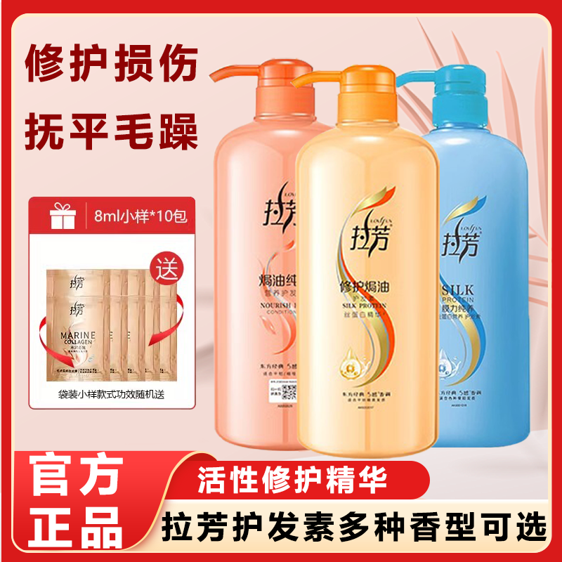 拉芳干枯补水营养焗油柔顺护发素