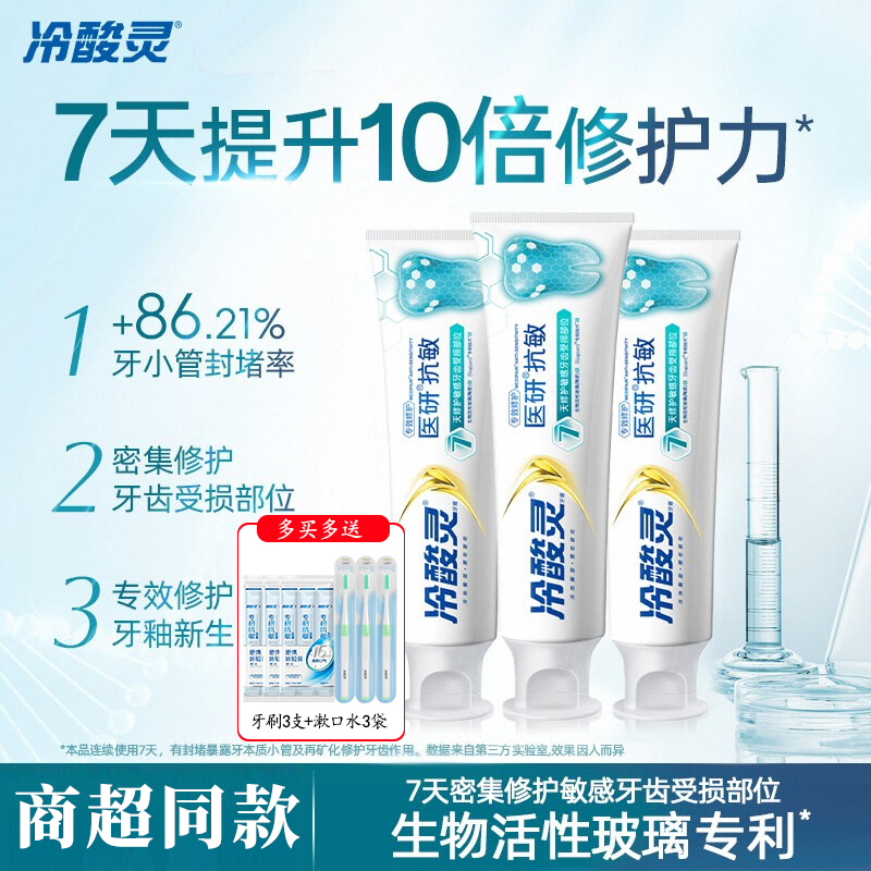 冷酸灵牙膏医研抗敏专效修护牙齿敏感受损部位薄荷清新官方正品