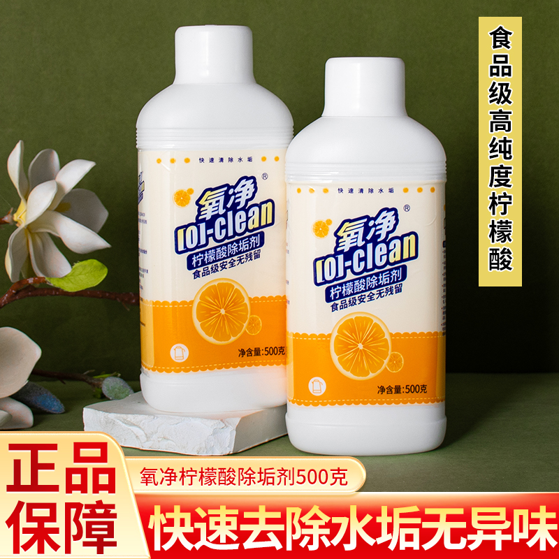 氧净食品级柠檬酸除垢剂