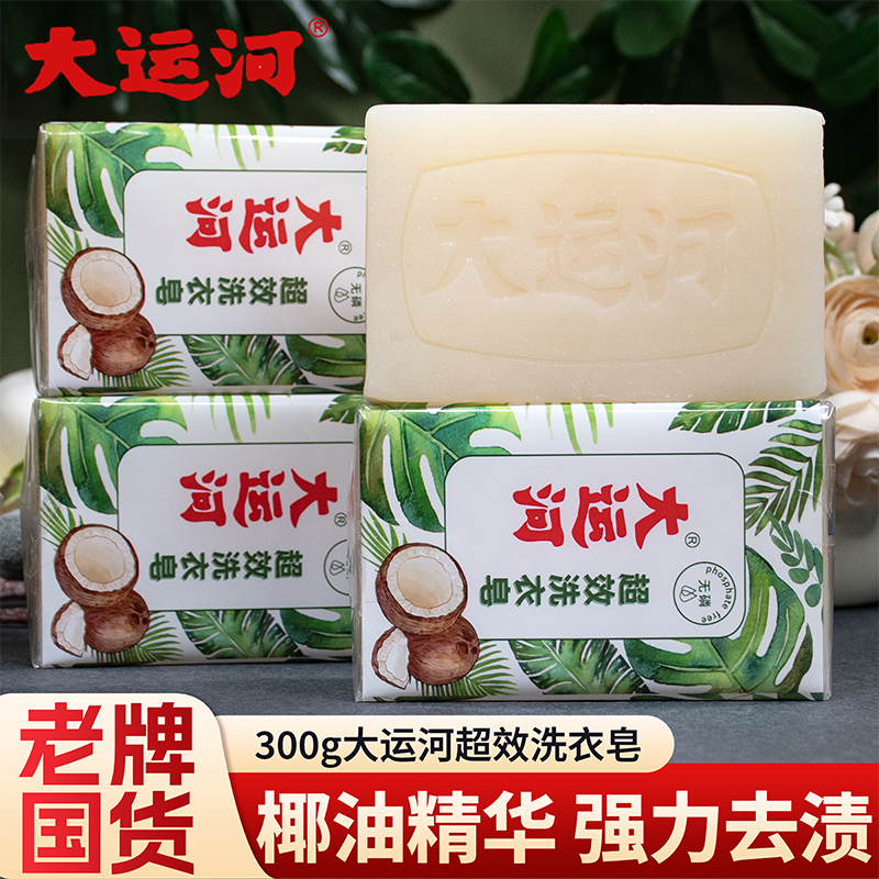大运河无磷温和超效洗衣皂