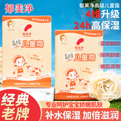 郁美净高级儿童霜面霜鲜奶滋润保湿润肤霜袋装宝宝防干裂护肤国货