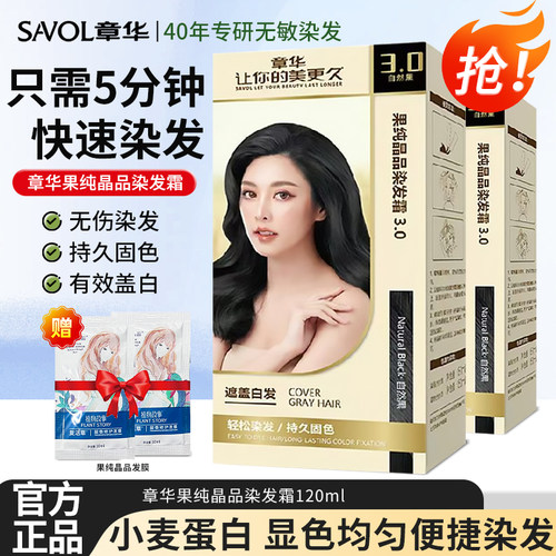 章华果纯晶品植物染发剂