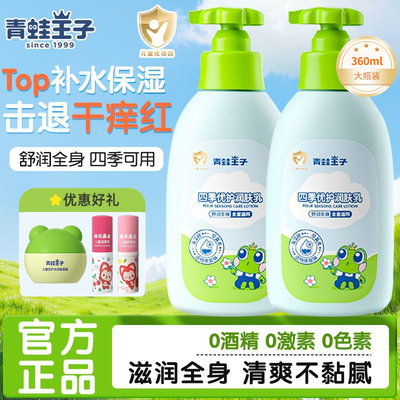 青蛙王子儿童润肤乳身体乳滋润保湿缓解肌肤干燥全家适用官方正品