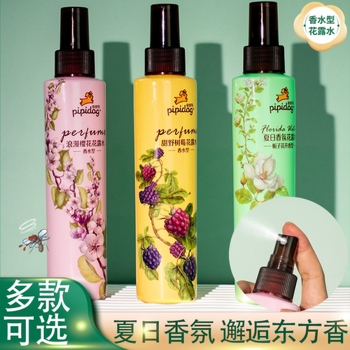 皮皮狗花露水165ml香水型持久清香夏季清凉舒爽喷雾缓解干痒正品