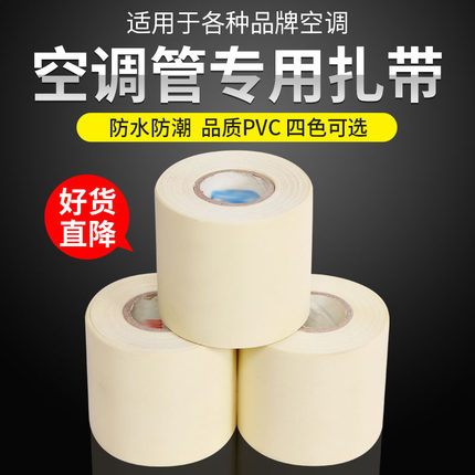 空调扎带正品空调铜管缠绕带防晒防水原厂空调保温管胶带绑带包邮