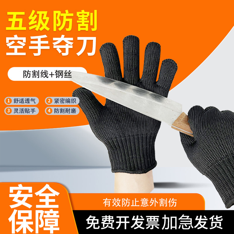 5级钢丝防割手套五指劳保户外防切割防刺手套耐磨防爆安保工作