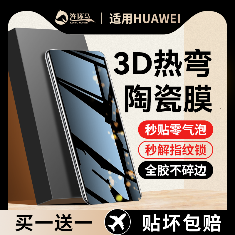 【3D热弯】适用华为nova12pro钢化膜13nove11手机14Hinova10防窥膜novo9por曲面se防窥8陶瓷5g活力版Z全屏7Hi