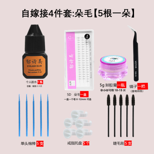 睁眼套餐初学者新手朵毛自然胶水