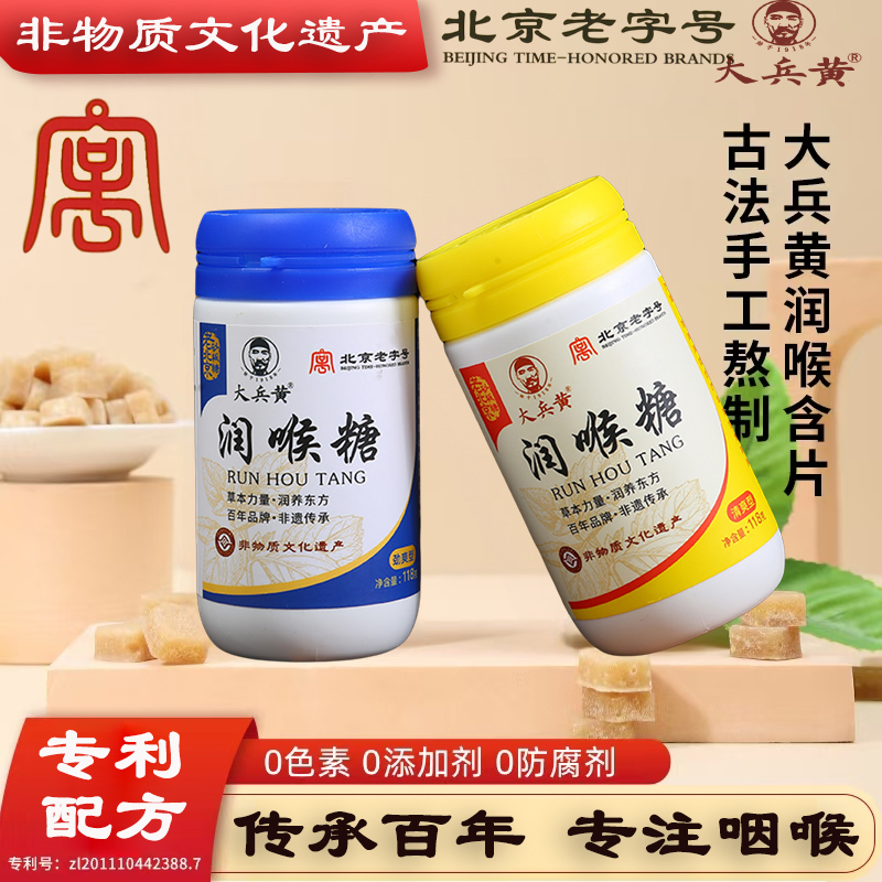 正宗大兵黄北京老字号润喉糖传统手工非遗技艺砂板糖正品砂板糖