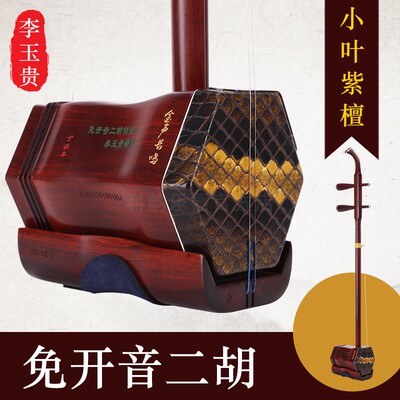 科韵二胡 紫檀二胡超级耐用 免开音二胡 2.0系列 可出口