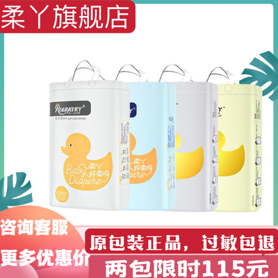 柔丫拉拉裤官方正品店新生男女宝宝专用纸尿裤夏季超薄透气尿不湿