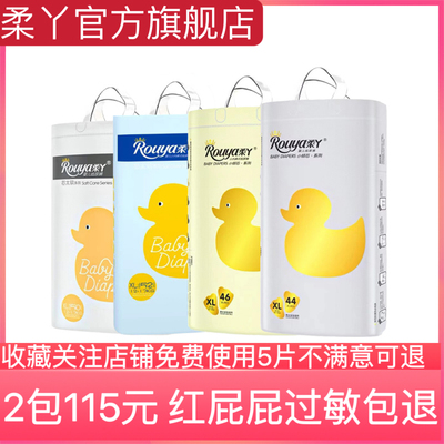 柔丫纸尿裤官方正品店