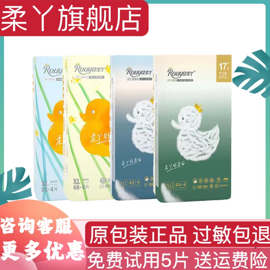 柔丫纸尿裤官方正品防伪可查