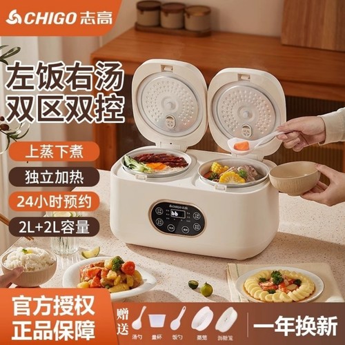 志高双胆电饭煲4L低糖蒸煮煲汤