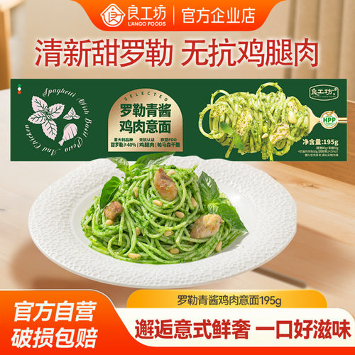 良工坊罗勒青酱鸡肉意面195g